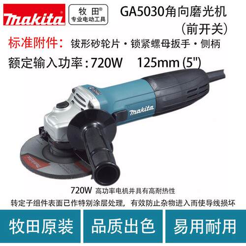牧田GA5030角向磨光机（前开关）充电式磨光机手提砂轮