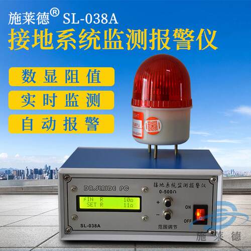 SL-038A接地系统监测报警仪数显接地报警仪智能数显接地线监测仪