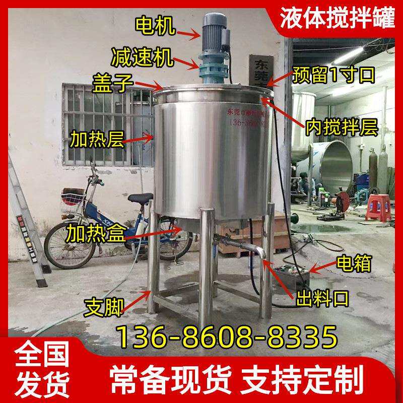 厂家化工液体搅拌机 聚乙稀醣颗粒加热融化罐 缝合剂搅拌机