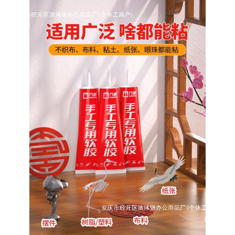 万明手工胶水 制作软胶水模型胶幼儿园儿童不粘手透明布艺珠宝