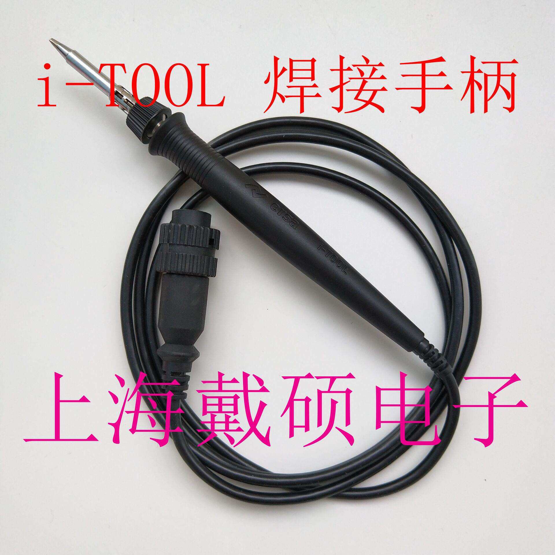 德国 埃莎ERSA i-TOOL 0100CDJ 焊接手柄 适用 i-CON1 电焊台