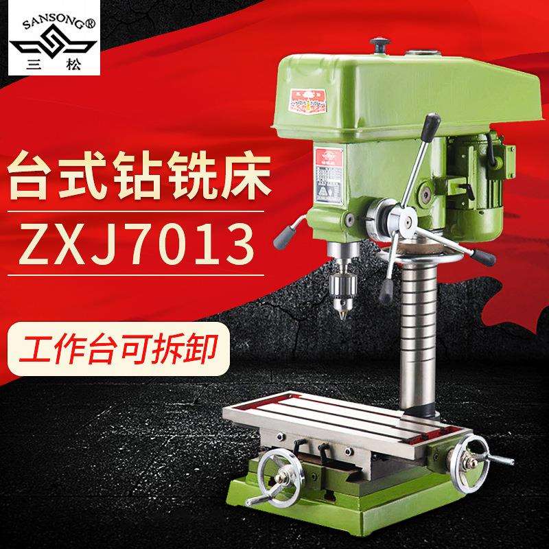 现货钻铣两用机床多功能钻铣一体机小型台式钻铣床ZXJ7013