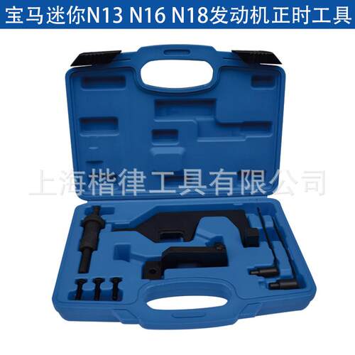 保马BWM 迷你MINI N13 N16 N18保马 116i 118i 发动机 正时工具