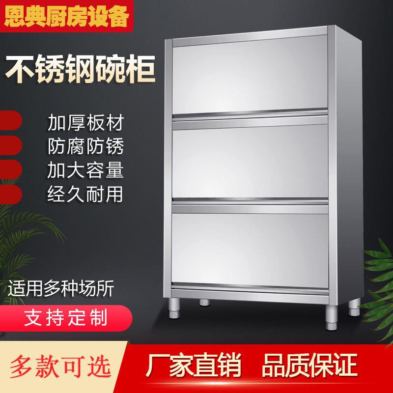 恩典不锈钢碗柜食品橱商用保洁柜四门立柜拉门厨房储藏储物置物柜