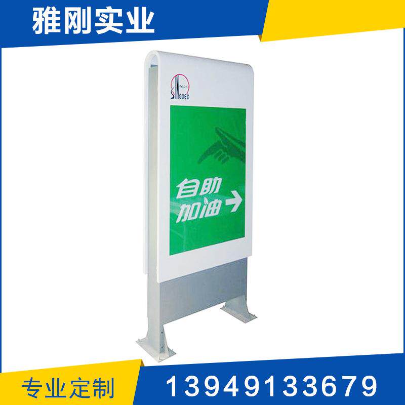 厂家供应 中国石化标准型自助加油牌 立柱形加油提示牌