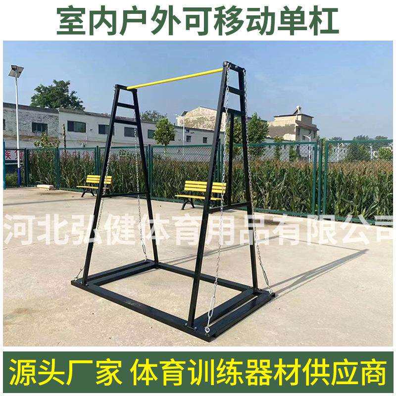 室内户外可移动单杠大底座专业健身训练单杠引体向上器材