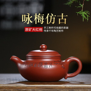 宜兴原矿大红袍手工紫砂壶咏梅仿古茶壶功夫260cc如意精品小茶具