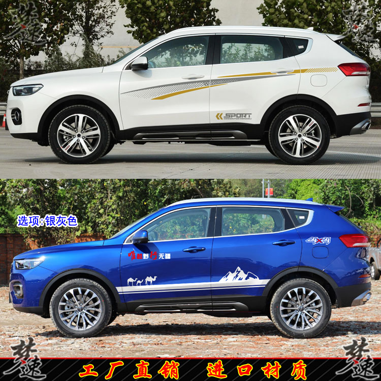 哈弗H6车贴拉花F7个性汽车贴纸H4车身彩条车门划痕贴画装饰M6
