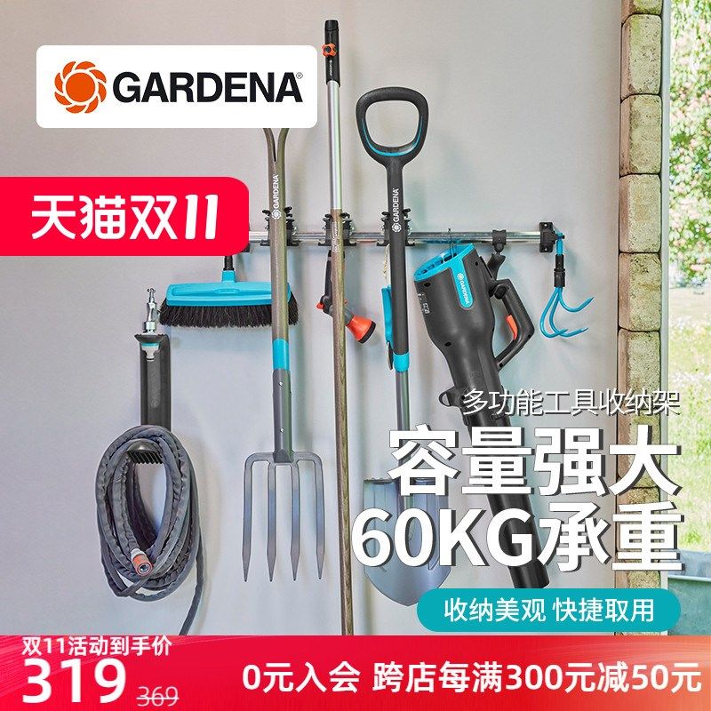 德国进口嘉丁拿GARDENA 家庭园艺工具收纳架 多功能壁挂墙收纳架