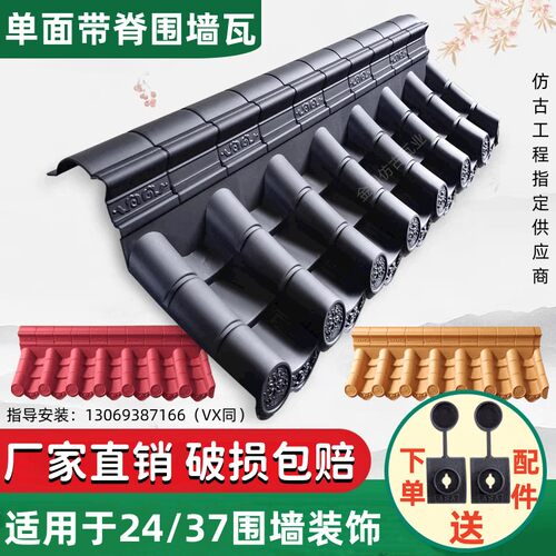 树脂围墙瓦单面院墙瓦一体仿古瓦中式带脊单边压顶塑料装饰小青瓦