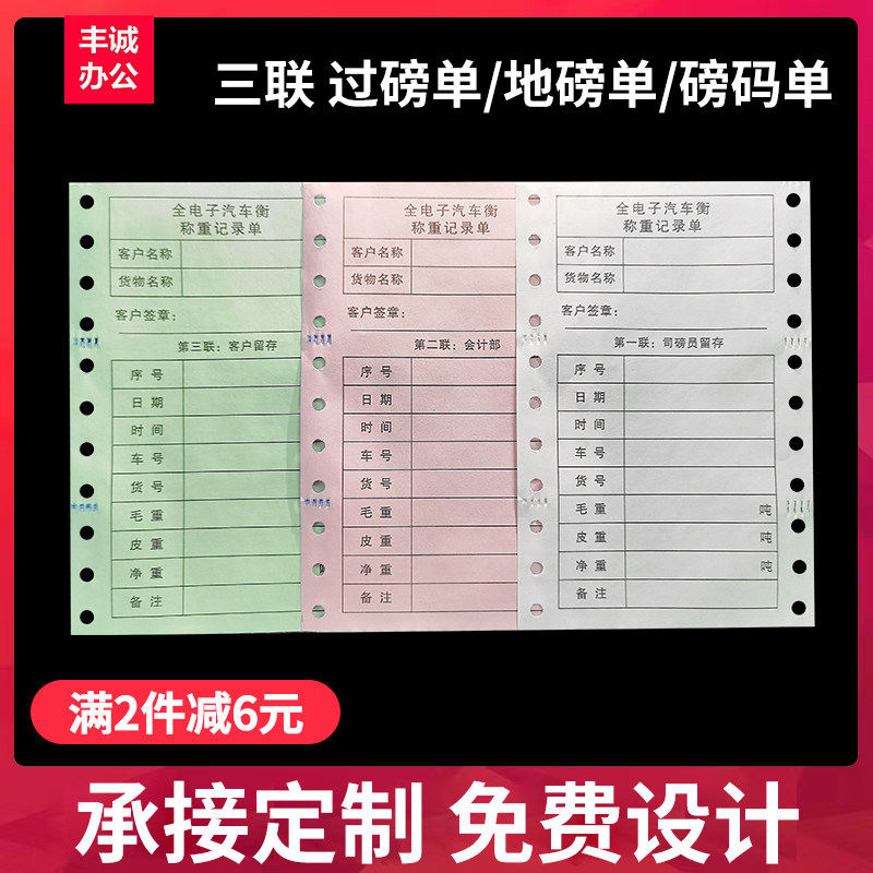 三联过磅单称量单地榜单磅单打印纸二联全电子汽车衡地磅码单定做