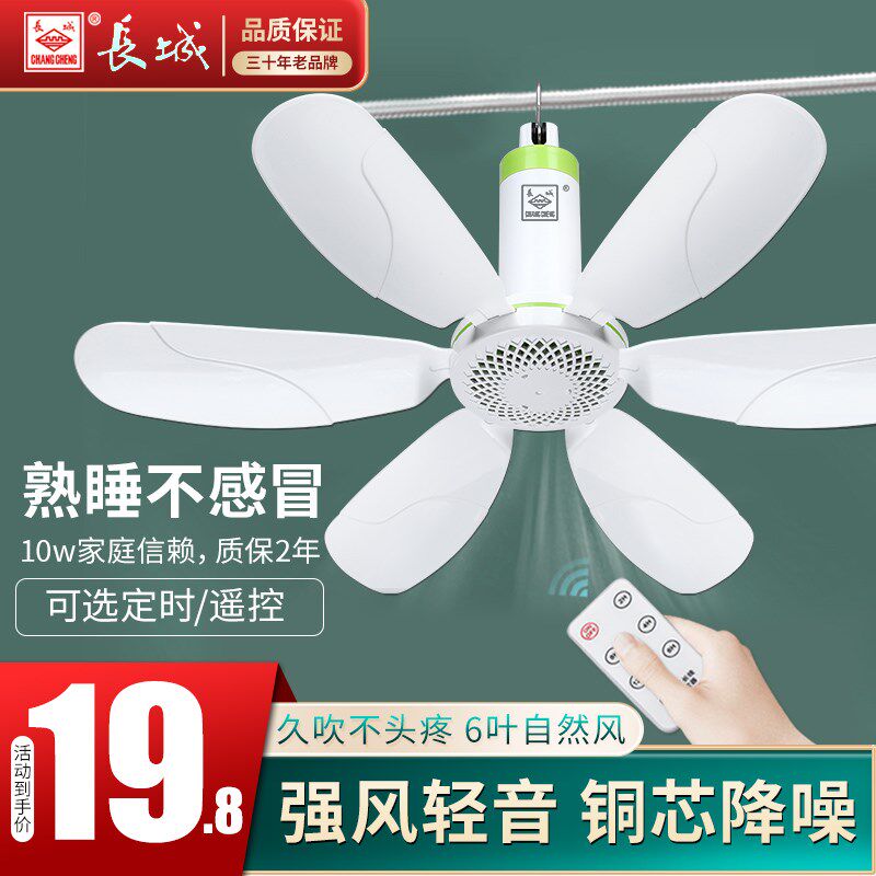 长城小吊扇床上大风力宿舍上下铺蚊帐专用风扇静音迷你小吊扇微风