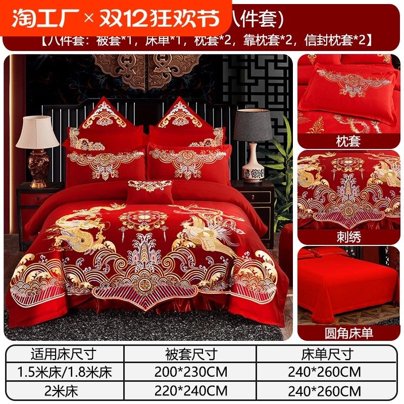 婚庆四件套大红色刺绣结婚新婚床品中式龙凤喜被被套床上用品大气