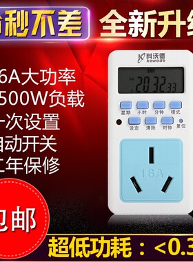 科沃德定时器开关插座智能16A大功率热水器空调电源时控转换器
