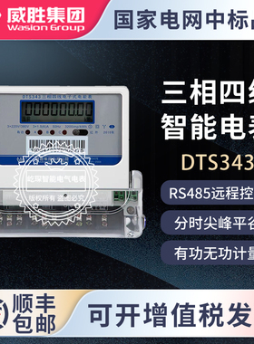 长沙威胜DTS343三相四线电子式电能表三相四线380V互感器