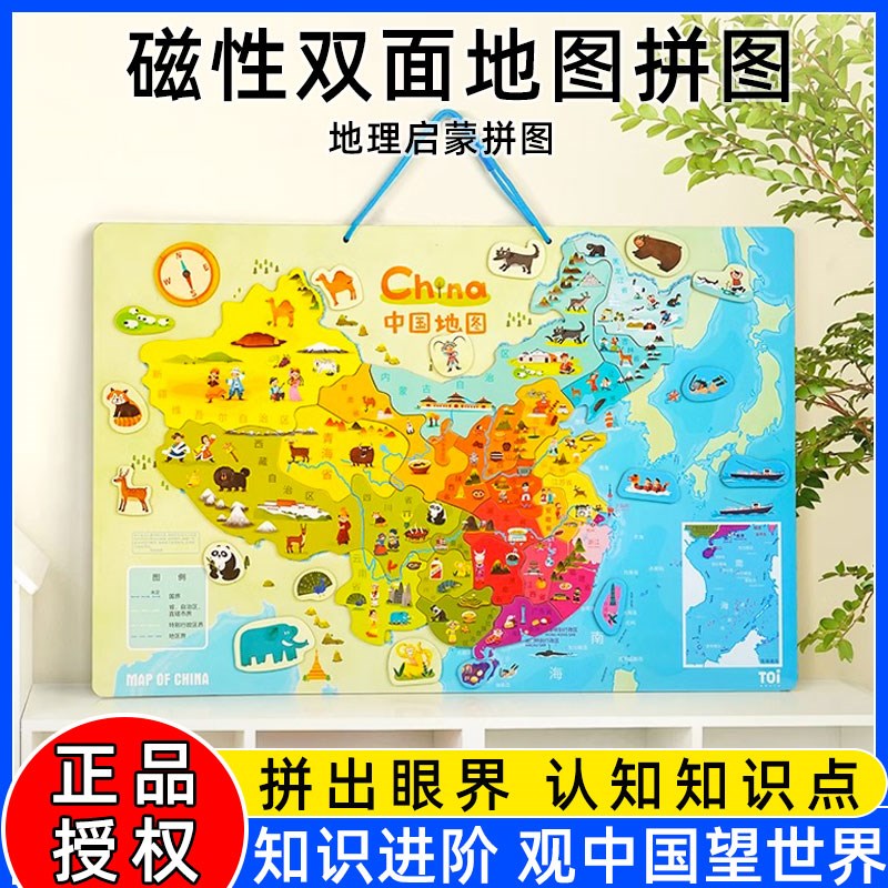 TOI图益木质磁性中国地图磁力拼图3-6岁世界儿童益智早教立体玩具