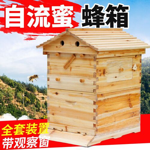 BOAKA全新自流蜜蜂箱杉木煮蜡蜜蜂箱全自动流蜜装置全套养蜂工具