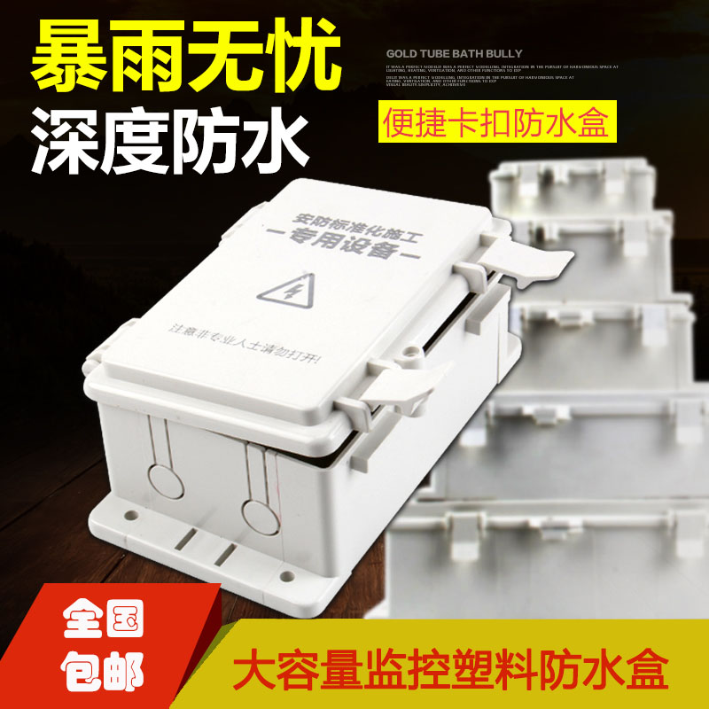 防水盒监控塑料防水箱监控电源防水箱接线盒室外防水盒户外防雨箱
