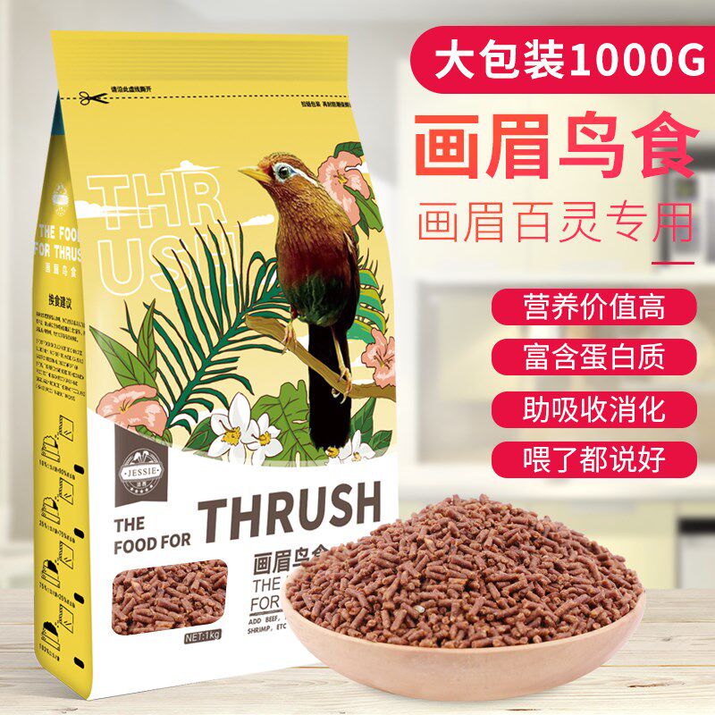 画眉鸟粮鸟食八哥画眉鸟饲料百灵鸟食鸟粮鸟饲料宠物鸟粮包邮