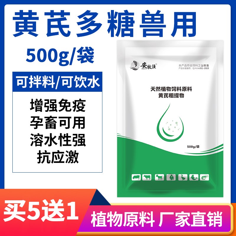 黄芪多糖兽用可溶性粉黄氏多糖兽用乌龟水产颗粒黄芪粉饲料添加剂