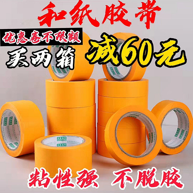 和纸胶带定制高强粘外墙装修用分格线喷漆遮蔽黄色加宽美文纸