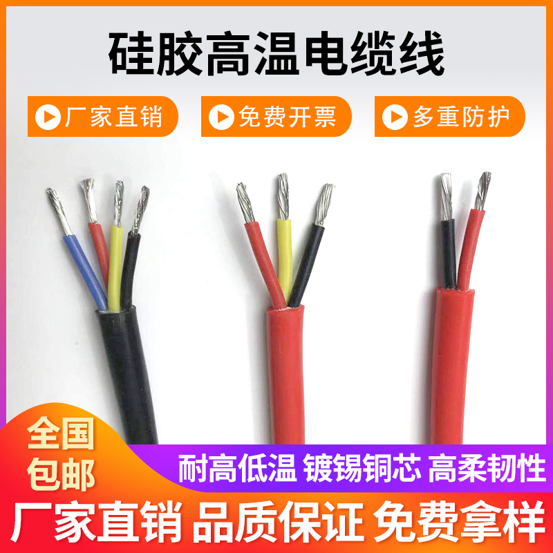 YGC2芯3芯4芯0.3/0.5/0.75/1/2.5平方耐高温硅橡胶护套电源电缆线