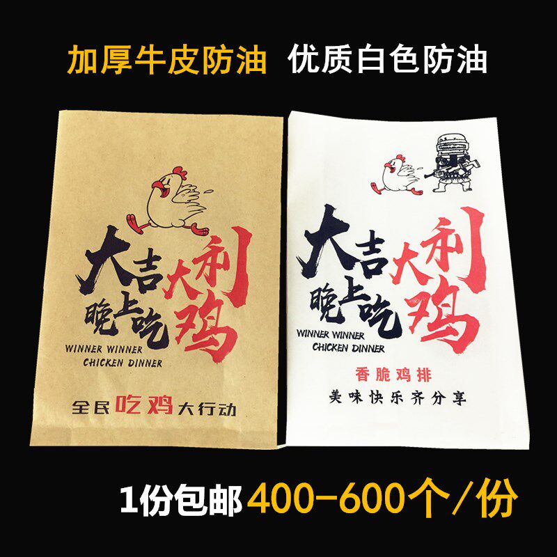鸡排纸袋 炸鸡食品包装大吉大利晚上吃鸡 加厚防油牛皮纸袋子定做图片