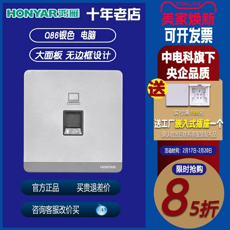鸿雁一位大板银单口电脑插座网络网线信息面板模块86家用墙壁开关
