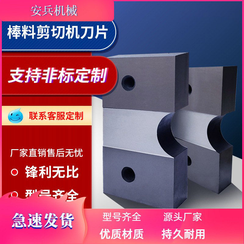 棒料剪切机刀片废旧钢筋下料机刀头 圆弧刀片 圆钢切断机配件