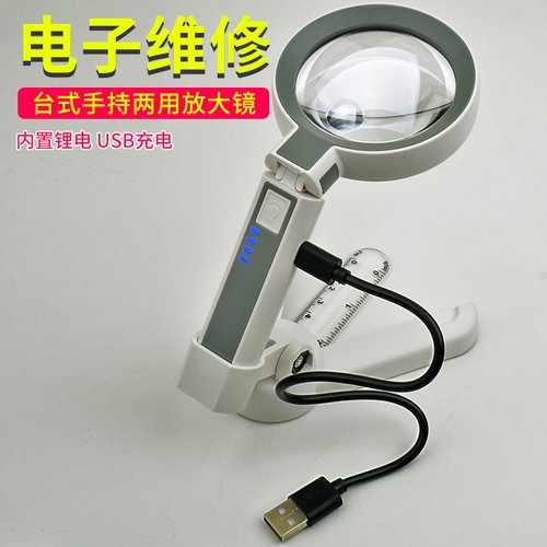 台式折叠手持放大镜带灯充电老人阅读高清儿童读书尺电子维修专用