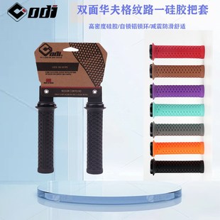 ODI 公路山地自行车把套硅胶可锁死握把套吸震防滑越野土坡车
