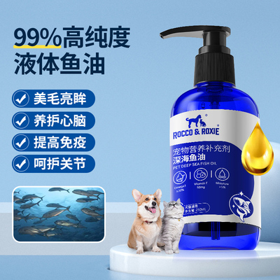 深海液态鱼油猫用犬用宠物卵磷脂防掉毛靓毛成幼猫咪狗狗护肤专用