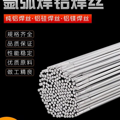 铝焊条氩弧焊焊丝铝焊丝5356 4043铝镁合金焊丝纯铝铝硅焊丝1070