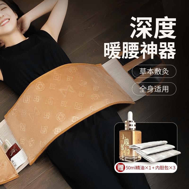 明大妈 【敷灸腰带】本草热敷加厚艾草护腰腹热灸包保暖护腰带电