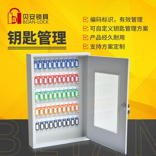 贝安锁具汽车中介钥匙柜钥匙箱壁挂式 挂墙放钥匙收纳盒管理箱