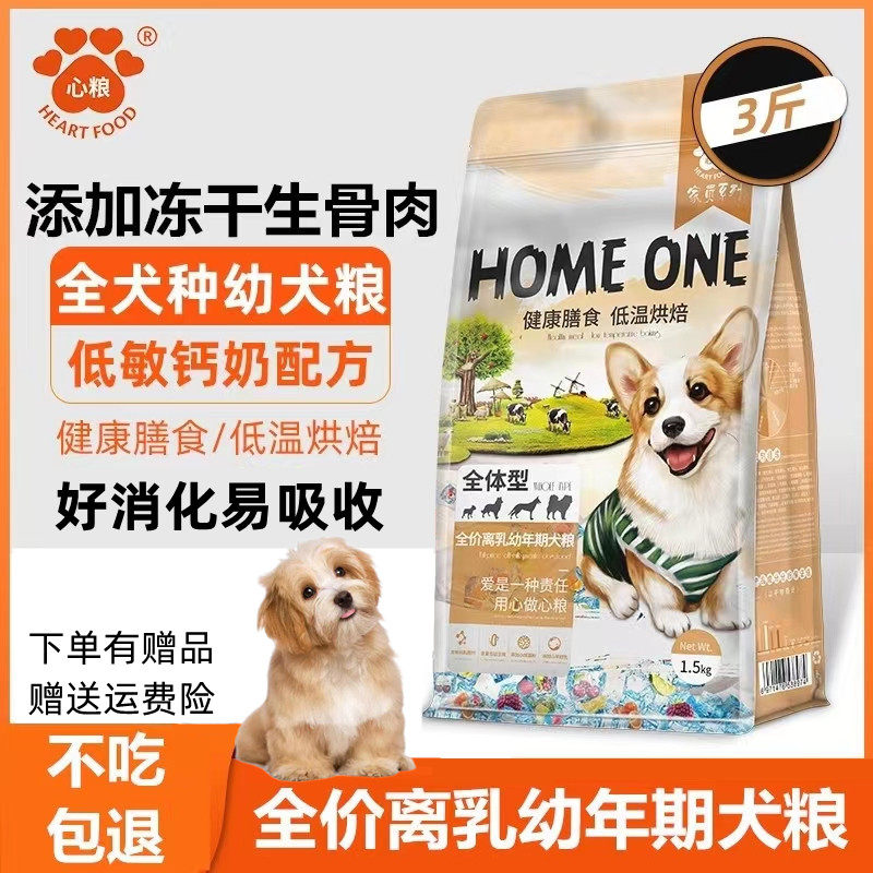 心粮狗粮全犬种幼犬粮食3斤家员烘焙天然美毛去火柯基比熊1.5kg