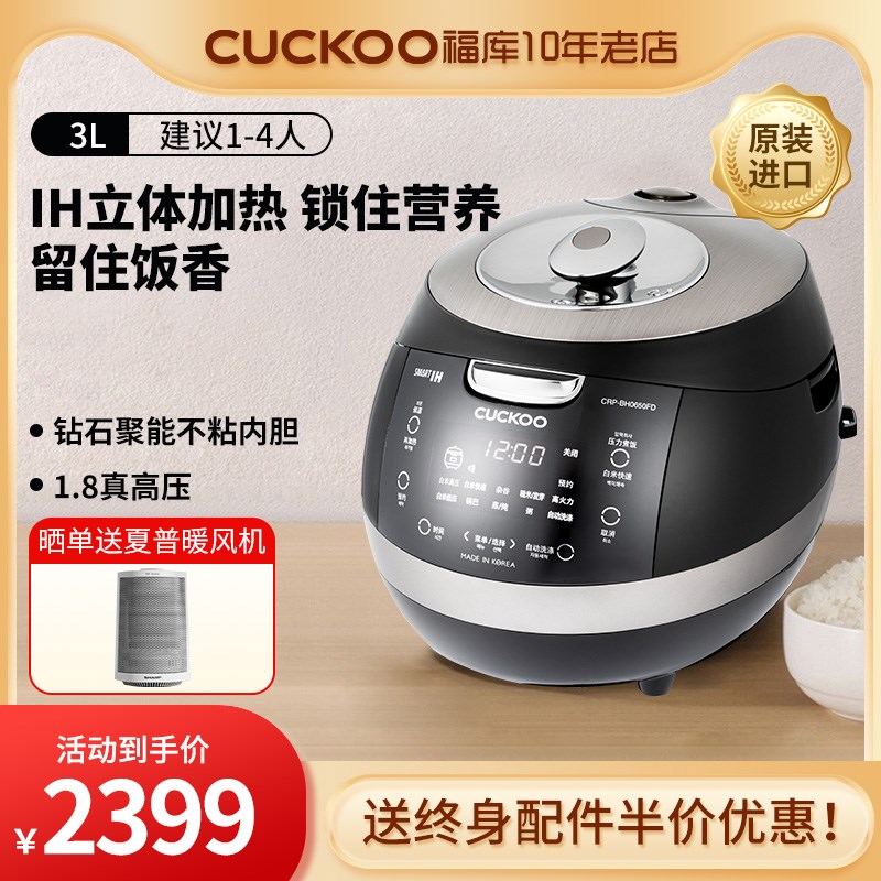 CUCKOO/福库电饭煲韩国原装进口智能IH家用高压锅BH0650FD晶钻3L