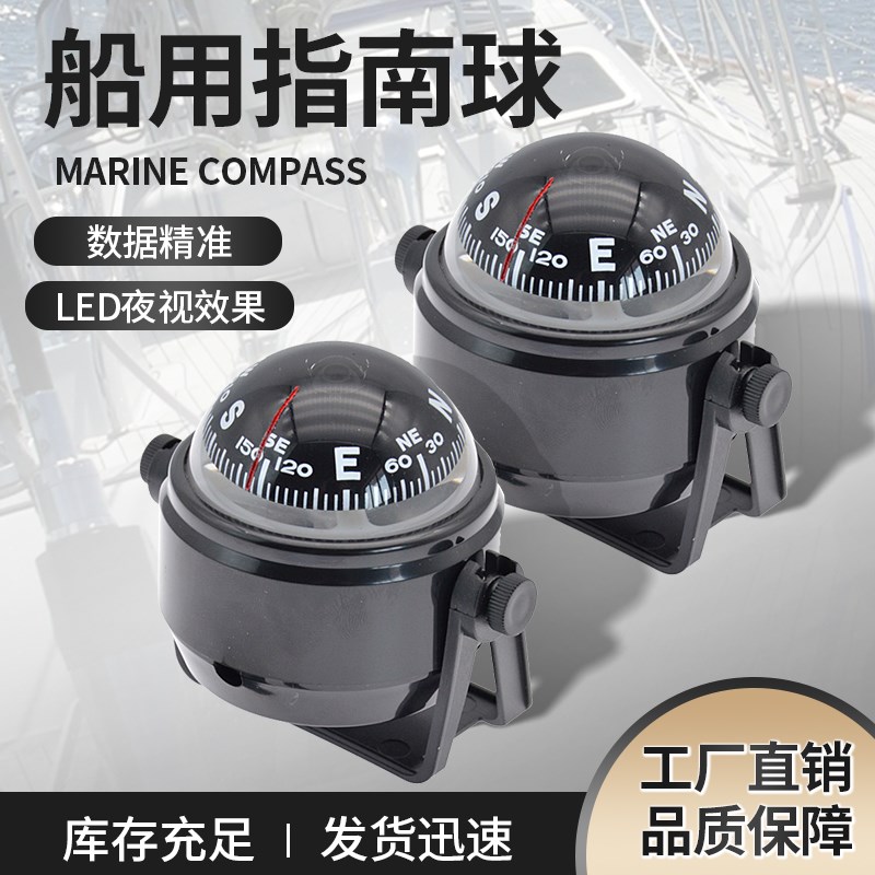 船用指南针车载航海指南球带内置灯车船专用方向罗盘仪LC-550-1