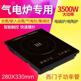 集成灶方形电磁炉专用310x310IH280x330一气一电灶嵌入式电陶炉