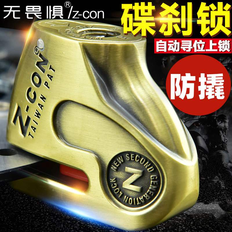 无畏惧C级碟刹锁电动车摩托车防盗锁碟盘锁山地自行车锁锁包锁架