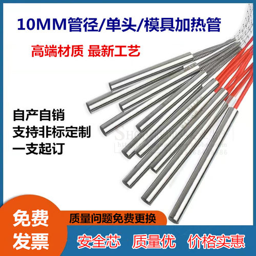 模具加热棒单端式单头电热管加热管220V单端加热发热棒管直径10MM