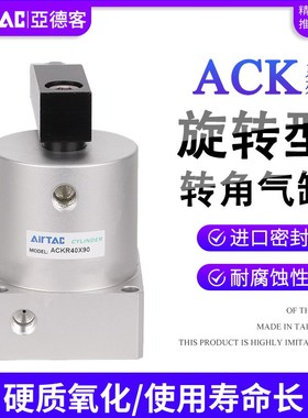 亚德客ACK小型气动ACKL25转角下压气缸ACKR32/40/50X180X90度旋转
