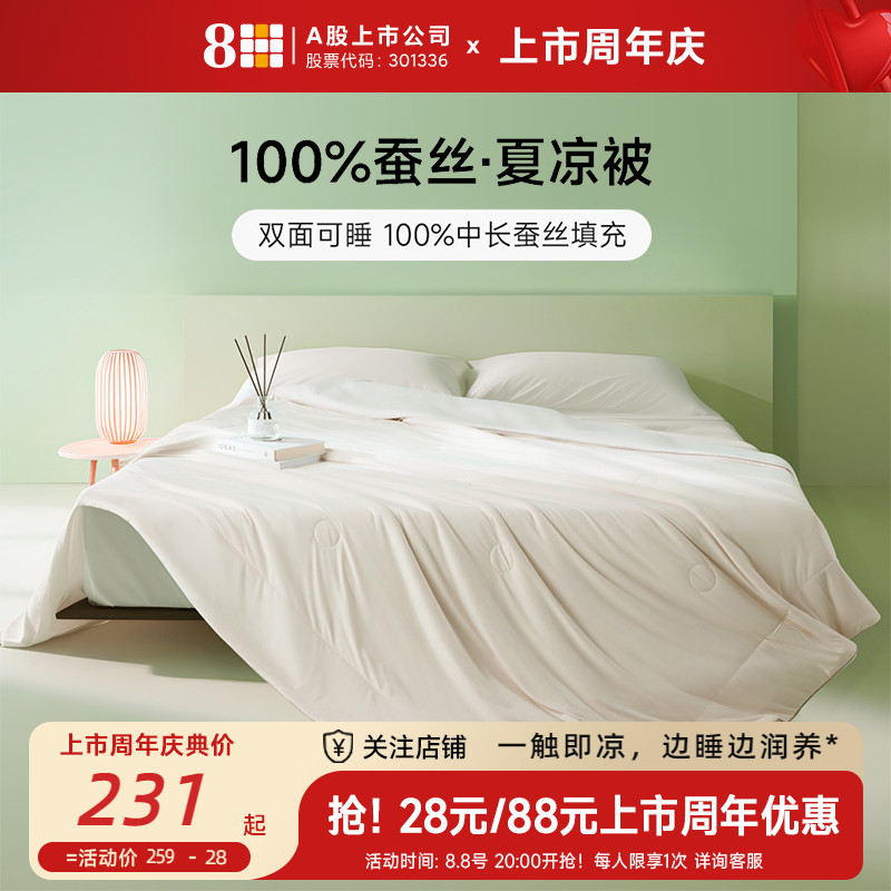8H100%蚕丝被夏凉被空调被芯薄被子春秋被夏季丝棉被褥单人夏被