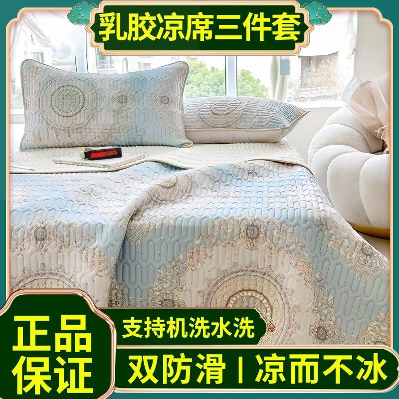 2024新款泰国冰丝天然乳胶凉席三件套橡胶空调席垫夏天可机洗防滑