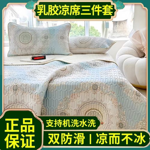 2024新款泰国冰丝天然乳胶凉席三件套橡胶空调席垫夏天可机洗防滑