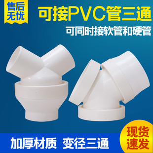 排风管三通可接110/180硬管PVC抽油烟机排烟管浴霸软管变径接头