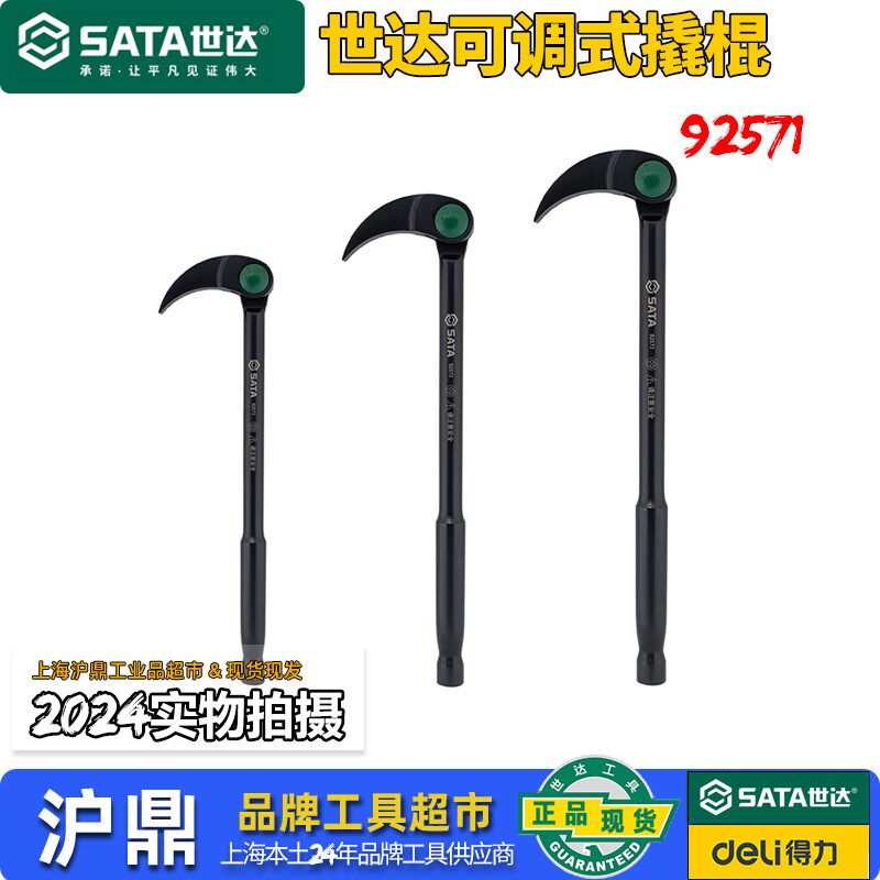 世达新款可调式撬棍可旋转头部多功能起钉器撬胎棒工业级92571