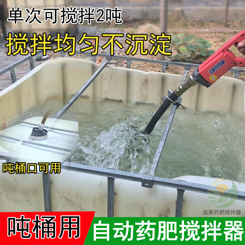 包邮农药搅拌器吨桶无人机搅药器锂电池果农化肥搅拌园林果园新型