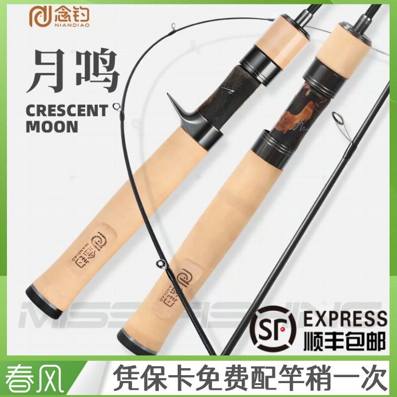 念钓月鸣UL微物竿马口军鱼翘嘴白条微物超轻弹射两节路亚杆