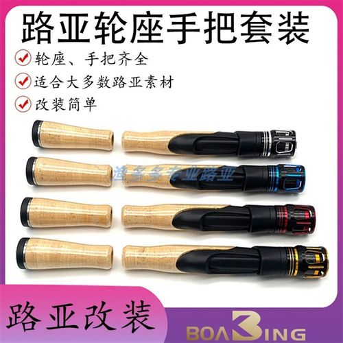 VSS路亚DIY改竿鱼轮座配件纯软木AC手把彩色铝合金金属帽全套